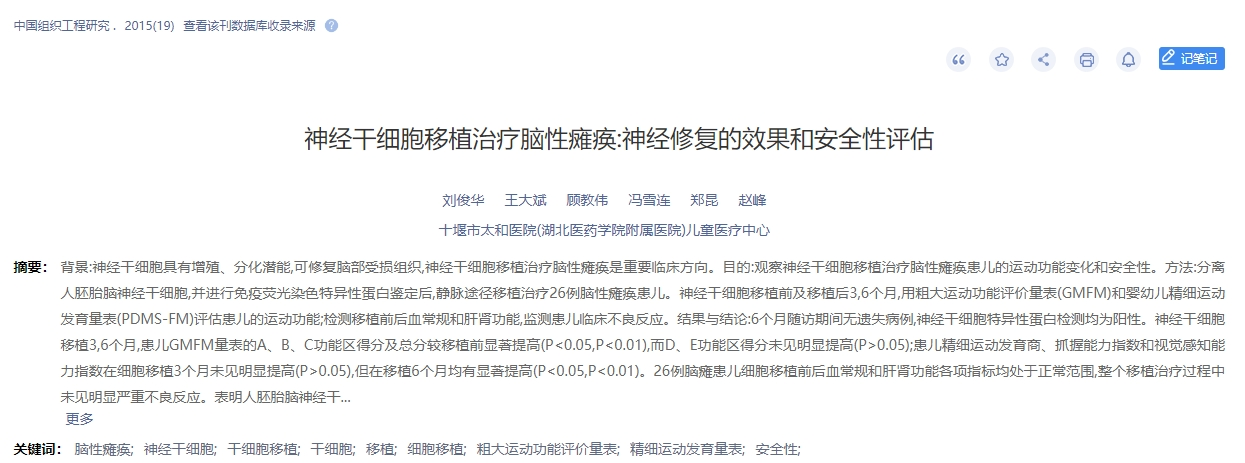 神經(jīng)干細(xì)胞移植治療腦性癱瘓:神經(jīng)修復(fù)的效果和安全性評估 神經(jīng)干細(xì)胞移植治療腦性癱瘓:神經(jīng)修復(fù)的效果和安全性評估