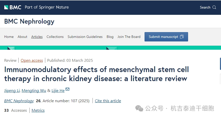 間充質(zhì)干細(xì)胞治療慢性腎臟病的免疫調(diào)節(jié)作用：文獻(xiàn)綜述