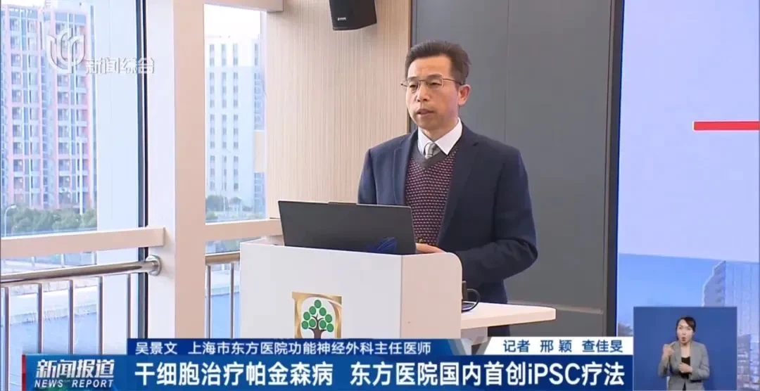 誘導多能干細胞衍生的多巴胺能神經(jīng)前體細胞移植治療的帕金森病，12個月隨訪