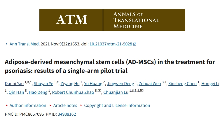 脂肪間充質(zhì)干細(xì)胞 (AD-MSC) 在治療牛皮癬中的應(yīng)用：單組試點(diǎn)試驗結(jié)果