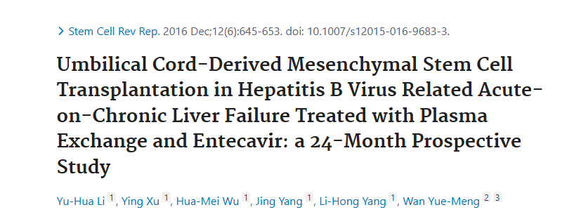 臍帶間充質(zhì)干細(xì)胞移植治療乙肝病毒相關(guān)慢性肝衰竭急性發(fā)作并接受血漿置換和恩替卡韋治療：一項(xiàng)為期 24 個(gè)月的前瞻性研究