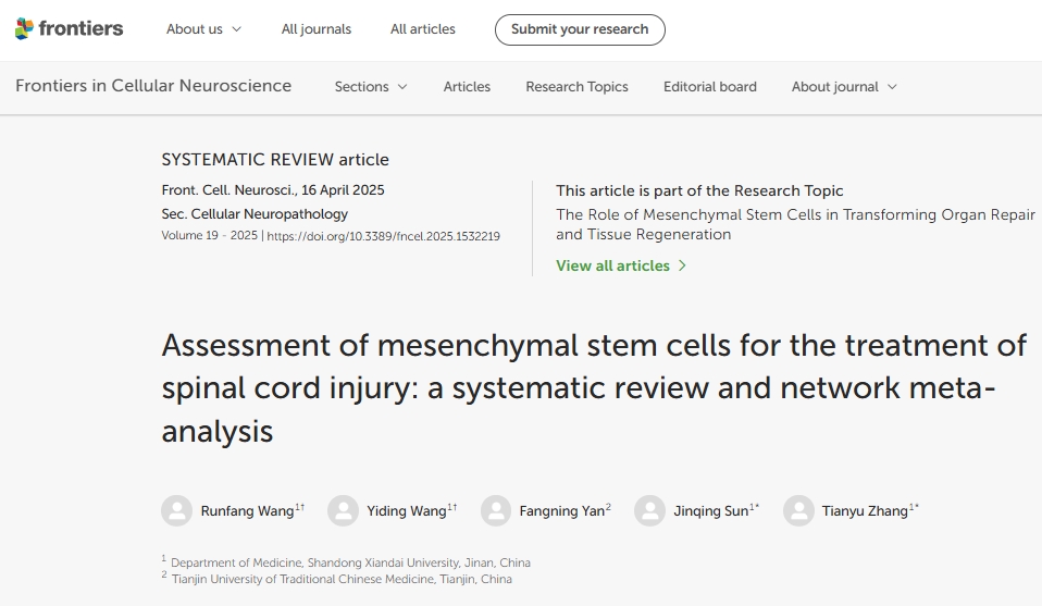 間充質(zhì)干細胞治療脊髓損傷的評估:系統(tǒng)評價和網(wǎng)絡薈萃分析 間充質(zhì)干細胞治療脊髓損傷的評估:系統(tǒng)評價和網(wǎng)絡薈萃分析