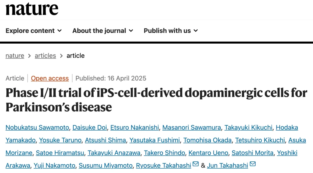 iPS細(xì)胞衍生的多巴胺能細(xì)胞治療帕金森病的I/II期臨床試驗(yàn)