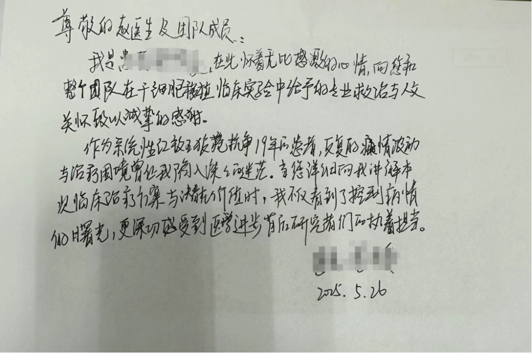 “BK-SLE-I/01”項(xiàng)目研究參與者感謝信 “BK-SLE-I/01”項(xiàng)目研究參與者感謝信