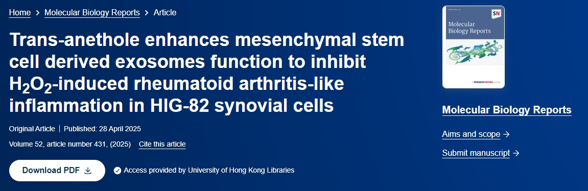 反式茴香腦增強(qiáng)間充質(zhì)干細(xì)胞來源的外泌體功能,抑制H2O2誘導(dǎo)的HIG?-82滑膜細(xì)胞類風(fēng)濕性關(guān)節(jié)炎樣炎癥 反式茴香腦增強(qiáng)間充質(zhì)干細(xì)胞來源的外泌體功能,抑制H2O2誘導(dǎo)的HIG?-82滑膜細(xì)胞類風(fēng)濕性關(guān)節(jié)炎樣炎癥