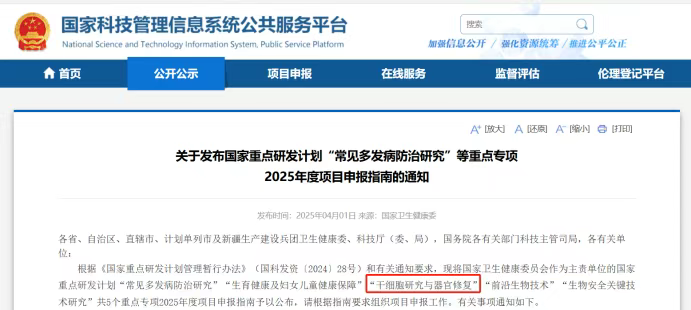 關于發布國家重點研發計劃“常見多發病防治研究”等重點專項2025年度項目申報指南的通知