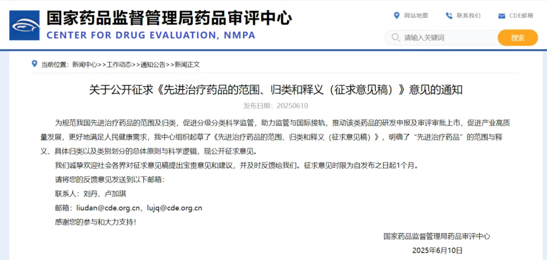 國家藥監局重磅新政:細胞與基因療法榮膺“先進治療藥品”新身份,上市進程全面提速! 國家藥監局重磅新政:細胞與基因療法榮膺“先進治療藥品”新身份,上市進程全面提速!