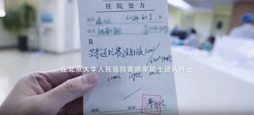 北京大學人民醫院黃曉軍院士團隊開出國內首張艾米邁托賽注射液處方 北京大學人民醫院黃曉軍院士團隊開出國內首張艾米邁托賽注射液處方
