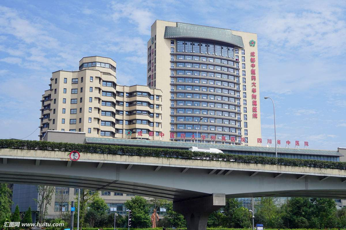 成都中醫藥大學附屬醫院 成都中醫藥大學附屬醫院