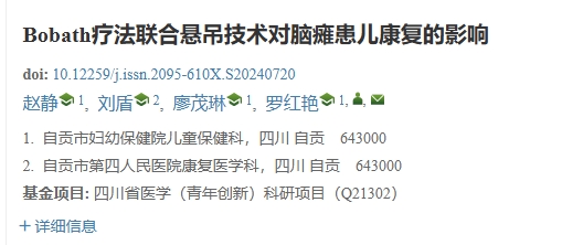 Bobath療法聯(lián)合懸吊技術(shù)對(duì)腦癱患兒康復(fù)的影響