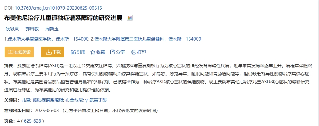 布美他尼治療兒童孤獨(dú)癥譜系障礙的研究進(jìn)展 布美他尼治療兒童孤獨(dú)癥譜系障礙的研究進(jìn)展