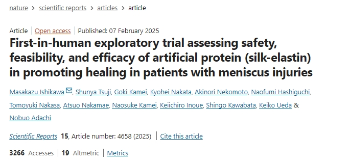 首次人體探索性試驗，評估人工蛋白質(zhì)（絲彈性蛋白）促進(jìn)半月板損傷患者愈合的安全性、可行性和有效性