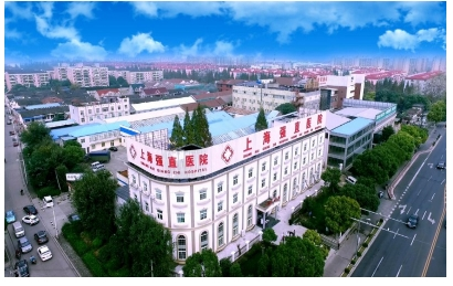 上海強直醫院 上海強直醫院