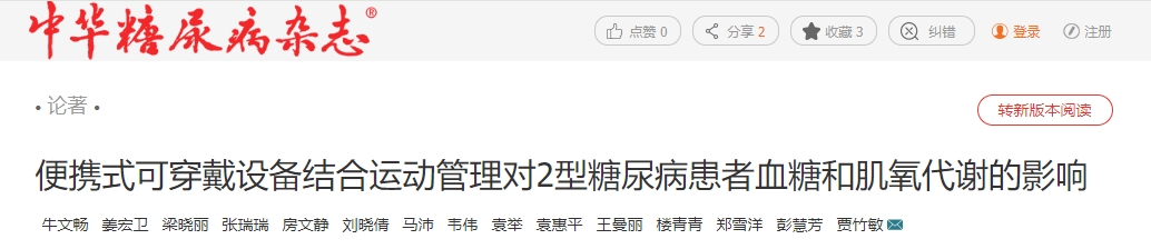 便攜式可穿戴設備結合運動管理對2型糖尿病患者血糖和肌氧代謝的影響