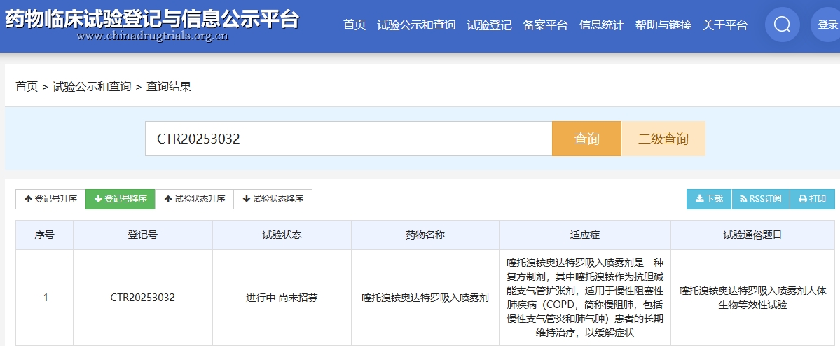 噻托溴銨奧達特羅吸入噴霧劑 噻托溴銨奧達特羅吸入噴霧劑