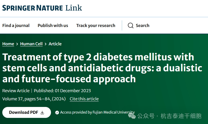 利用干細(xì)胞和抗糖尿病藥物治療2型糖尿病:一種二元化和面向未來(lái)的方法 利用干細(xì)胞和抗糖尿病藥物治療2型糖尿病:一種二元化和面向未來(lái)的方法