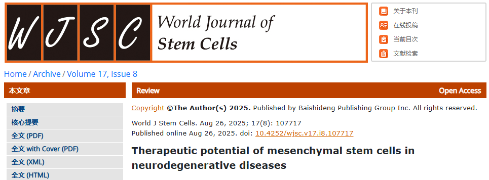 間充質(zhì)干細(xì)胞通過多機(jī)制途徑治療4大神經(jīng)退行性疾病的研究綜述