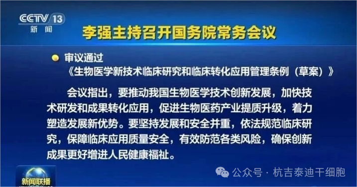 國務院發布重磅新規!加速干細胞技術步入“安全快車道” 國務院發布重磅新規!加速干細胞技術步入“安全快車道”