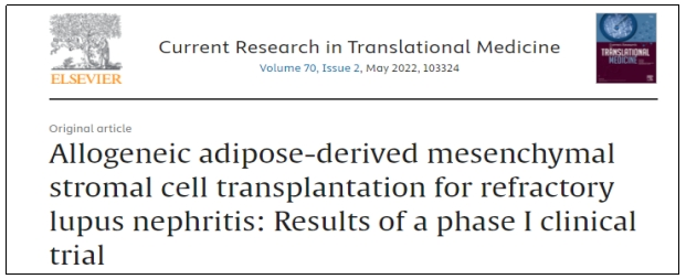 異基因脂肪間充質基質細胞移植治療難治性狼瘡性腎炎:I期臨床試驗結果 異基因脂肪間充質基質細胞移植治療難治性狼瘡性腎炎:I期臨床試驗結果