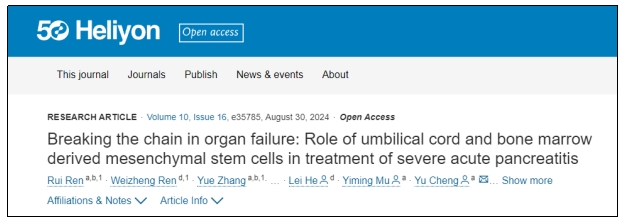 打破器官衰竭鏈條:臍帶和骨髓間充質(zhì)干細(xì)胞在重癥急性胰腺炎治療中的作用 打破器官衰竭鏈條:臍帶和骨髓間充質(zhì)干細(xì)胞在重癥急性胰腺炎治療中的作用