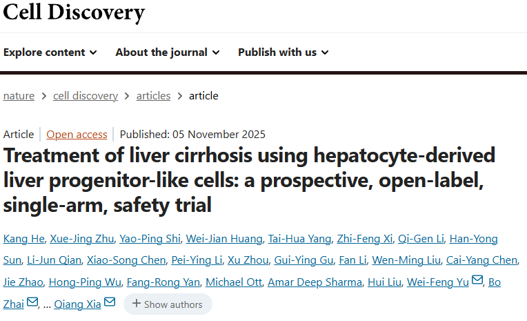 上海仁濟醫院牽頭研究：肝祖細胞治療肝硬化6個月后，8例患者肝功能、凝血及纖維化指標顯著改善