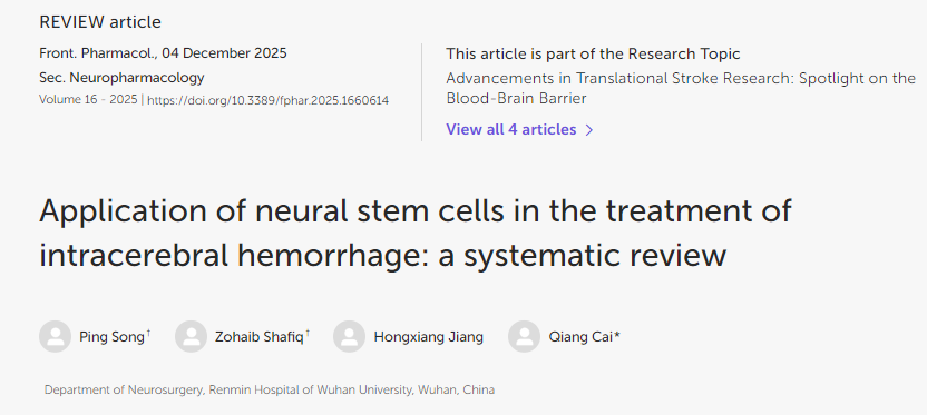 神經干細胞在腦出血治療中的應用：系統評價