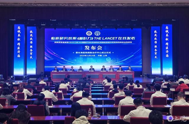 上海長海醫院成立“細胞治療中心”并開設“細胞與基因治療門診”。