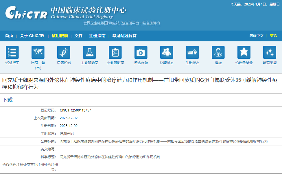 間充質(zhì)干細(xì)胞來源的外泌體在神經(jīng)性疼痛中的治療潛力和作用機(jī)制——前扣帶回皮質(zhì)的G蛋白偶聯(lián)受體35可緩解神經(jīng)性疼痛和抑郁樣行為