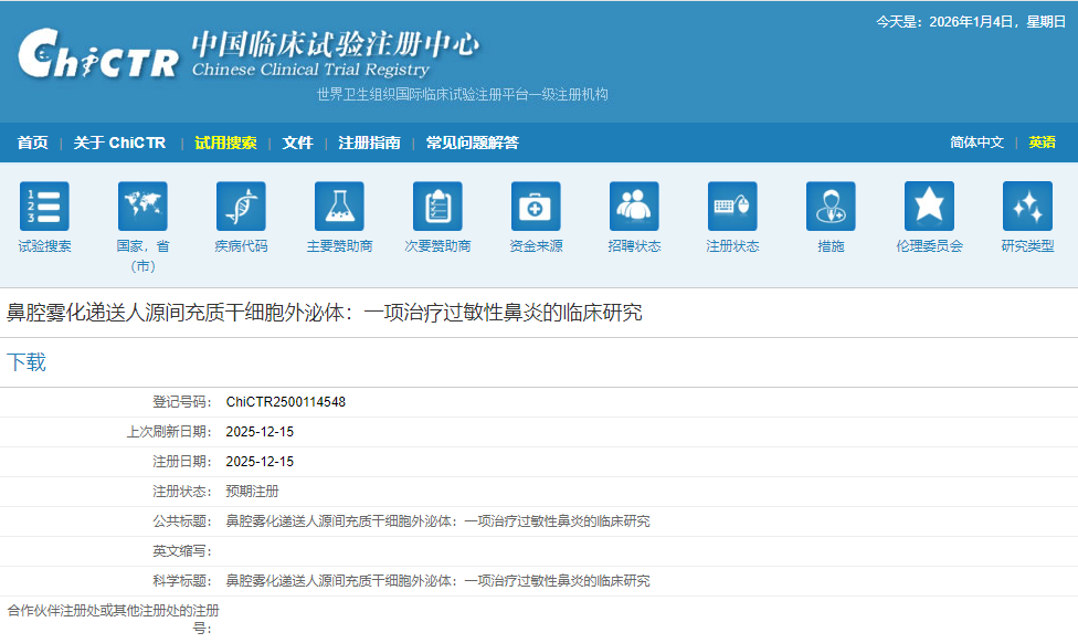 鼻腔霧化遞送人源間充質(zhì)干細(xì)胞外泌體：一項(xiàng)治療過敏性鼻炎的臨床研究